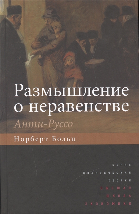

Размышление о неравенстве Анти-Руссо