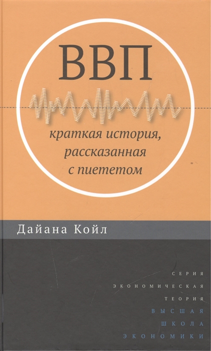 

ВВП Краткая история рассказанная с пиететом