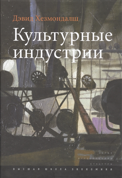 

Культурные индустрии