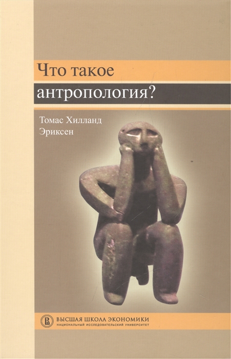 

Что такое антропология