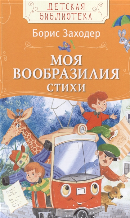 

Моя Вообразилия