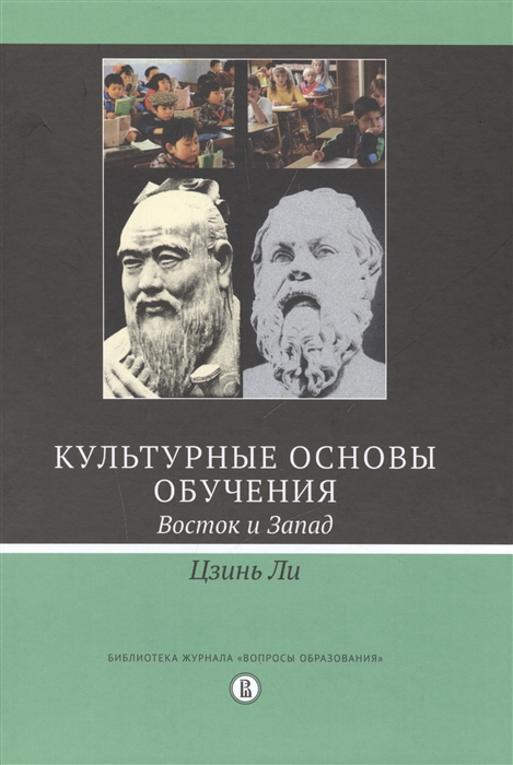 

Культурные основы обучения Восток и Запад
