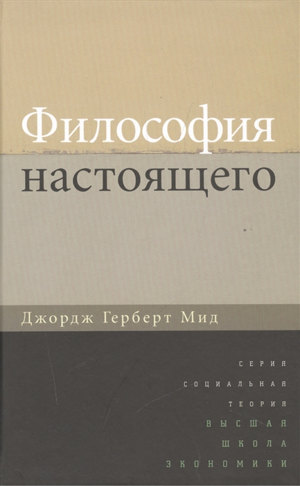 

Философия настоящего