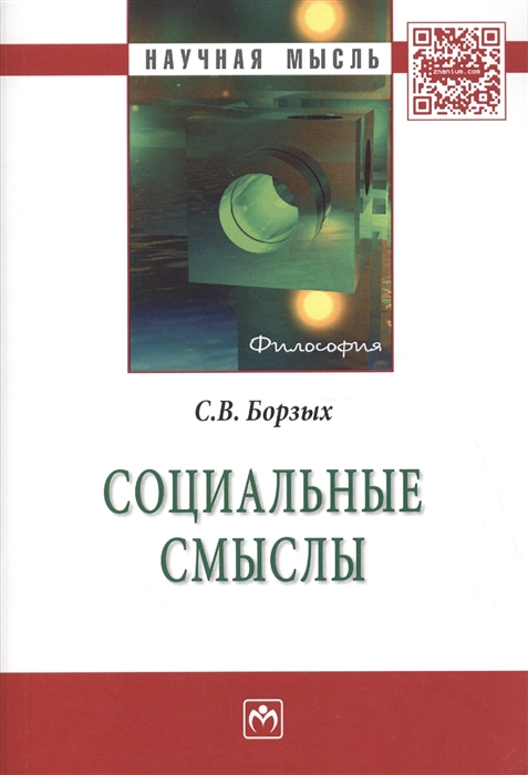 

Социальные смыслы