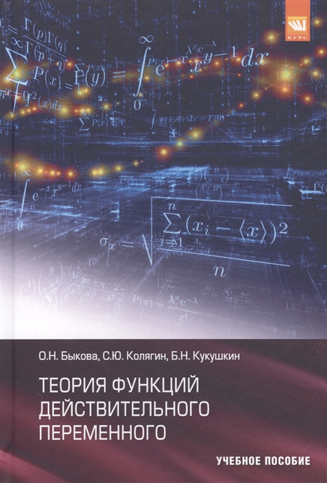 

Теория функций действительного переменного Учебное пособие