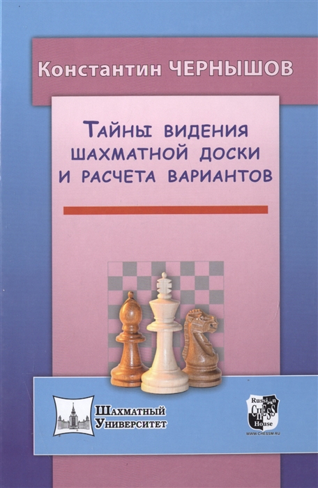 

Тайны видения шахматной доски и расчета вариантов