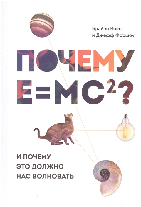 

Почему E mc2 И почему это должно нас волновать