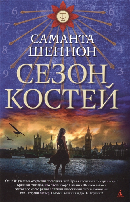 

Сезон костей