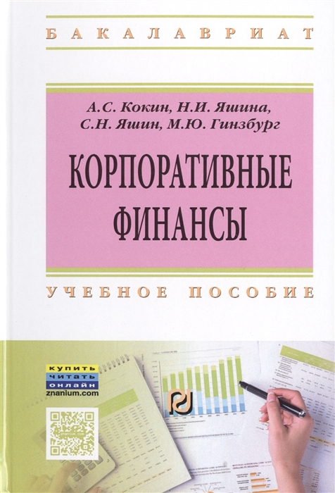 

Корпоративные финансы Учебное пособие