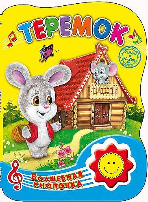 

Теремок