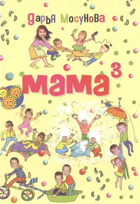 

Мама в кубе