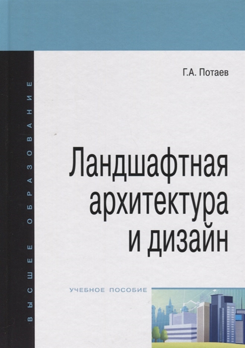 

Ландшафтная архитектура и дизайн