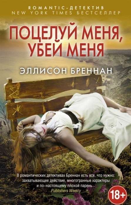 

Поцелуй меня убей меня