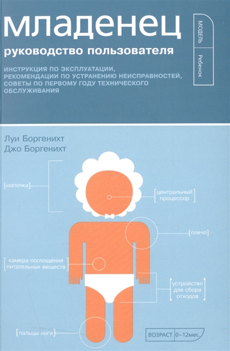 

Младенец Руководство пользователя