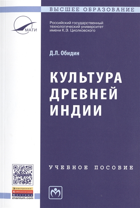 

Культура Древней Индии Учебное пособие