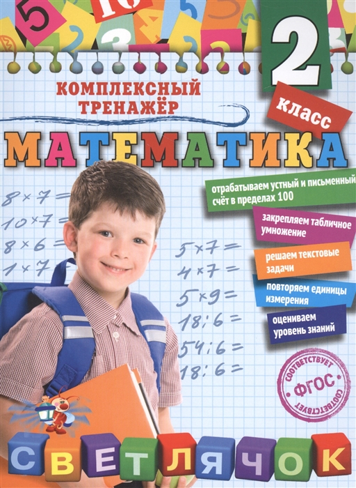 

Математика 2 класс