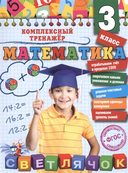 

Математика 3 класс