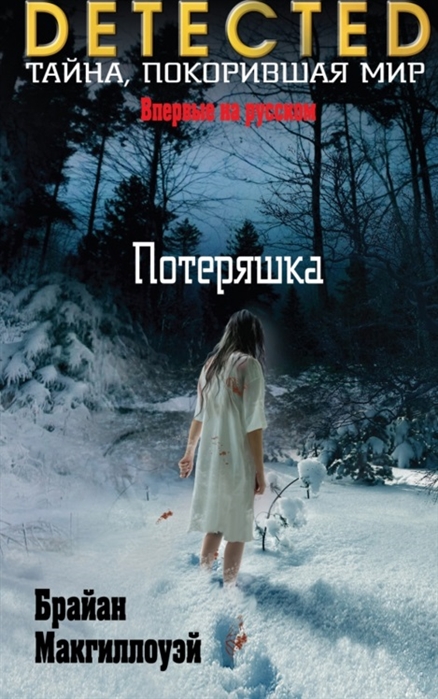 

Потеряшка