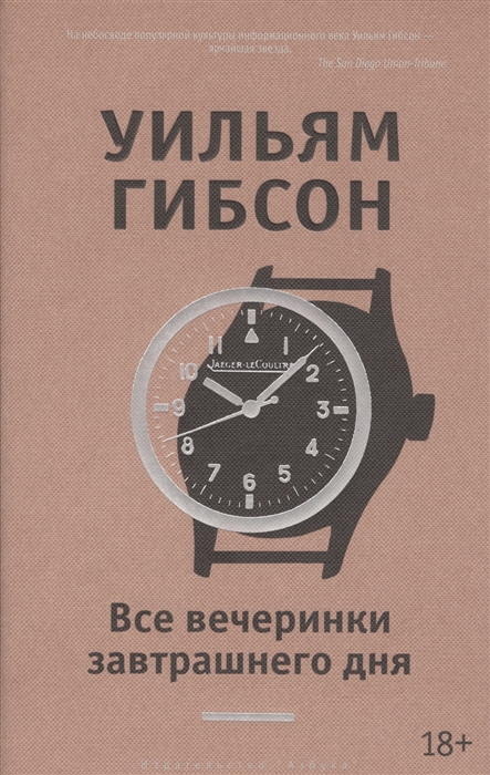 

Все вечеринки завтрашнего дня