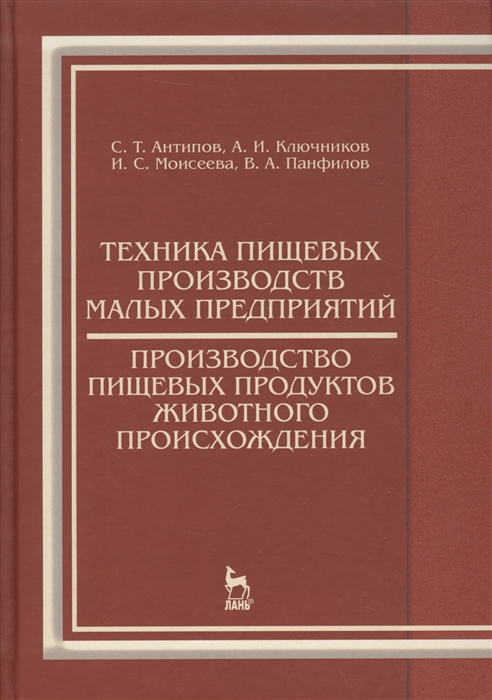 

Техника пищевых производств малых предприятий Производство пищевых продуктов животного происхождения