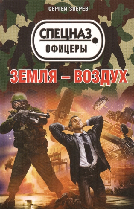 

Земля - воздух