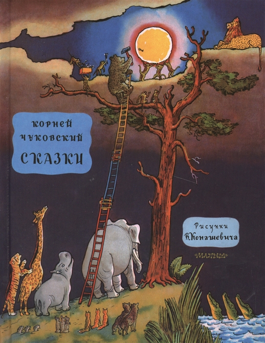 

Сказки