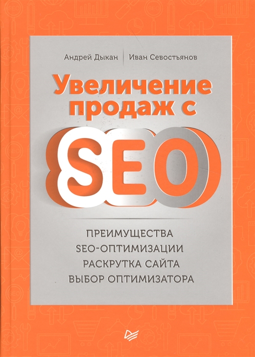 

Увеличение продаж с SEO Преимущества SEO-оптимизации Раскрутка сайта Выбор оптимизатора