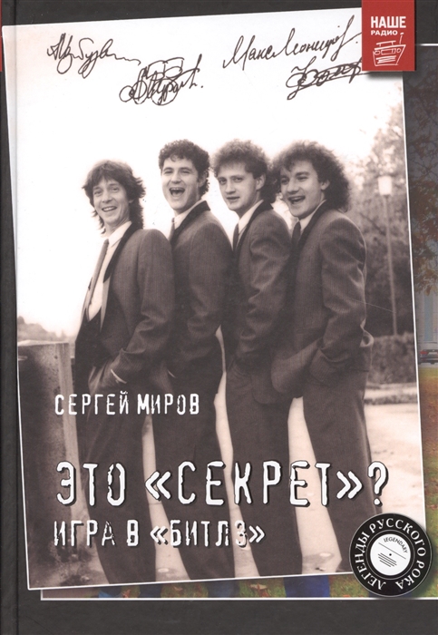 

Это Секрет Игра в Битлз