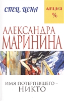 Имя потерпевшего - никто Имя потерпевшего - никто