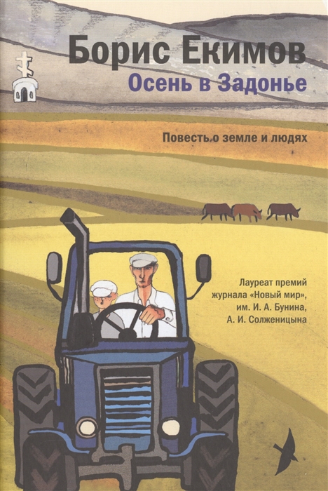 

Осень в Задонье