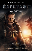 Книги world of warcraft. Смотреть фото Книги world of warcraft. Смотреть картинку Книги world of warcraft. Картинка про Книги world of warcraft. Фото Книги world of warcraft