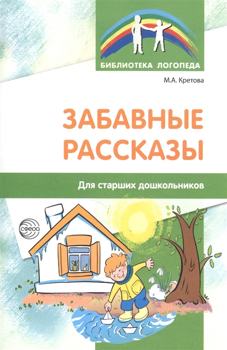 

Забавные рассказы Для старших дошкольников