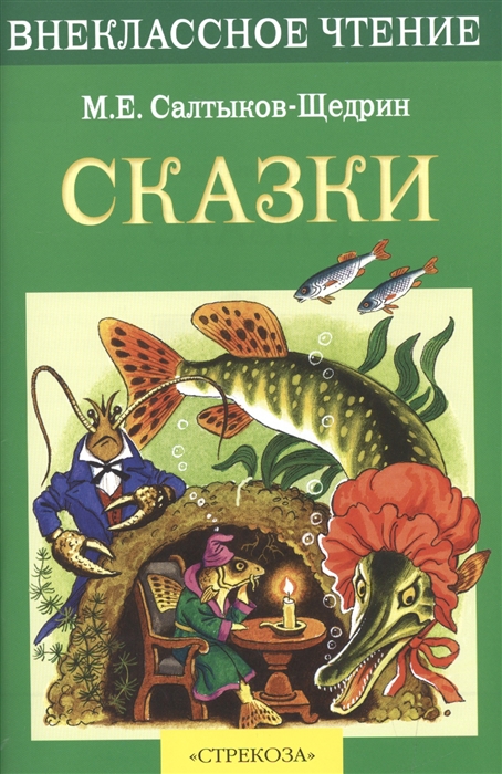 

Сказки
