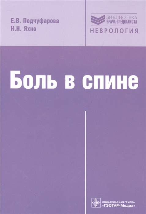 

Боль в спине