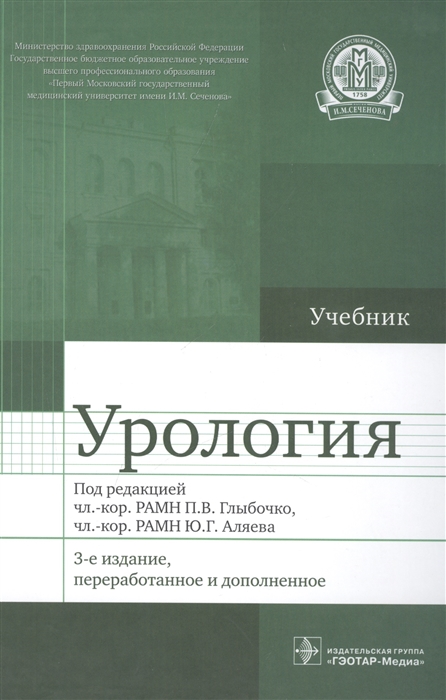 

Урология Учебник