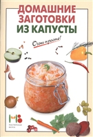 Домашние заготовки из капусты Домашние заготовки из капусты