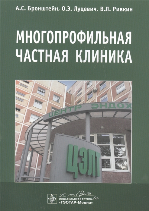 

Многопрофильная частная клиника