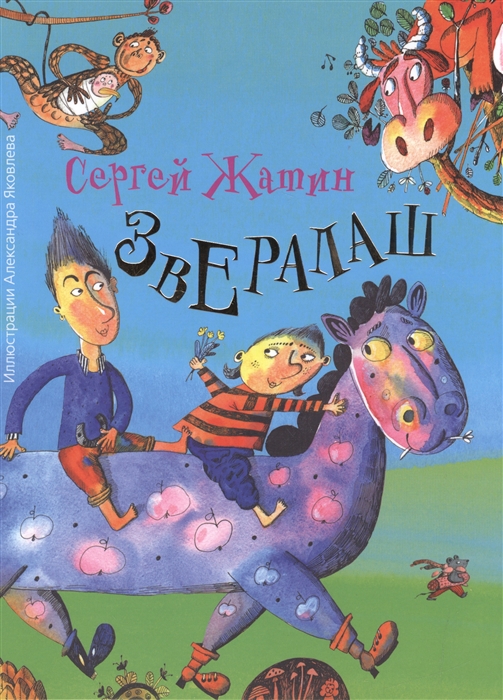 

Звералаш