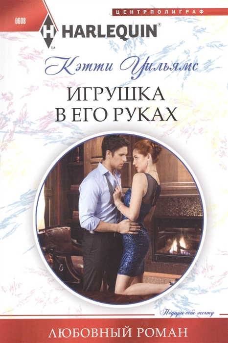 

Игрушка в его руках Роман