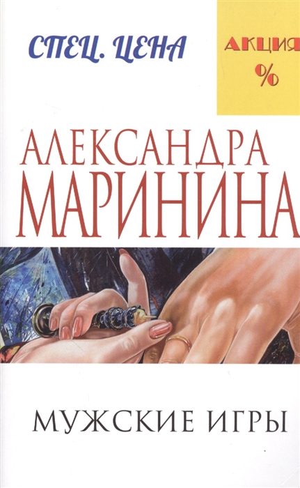 

Мужские игры