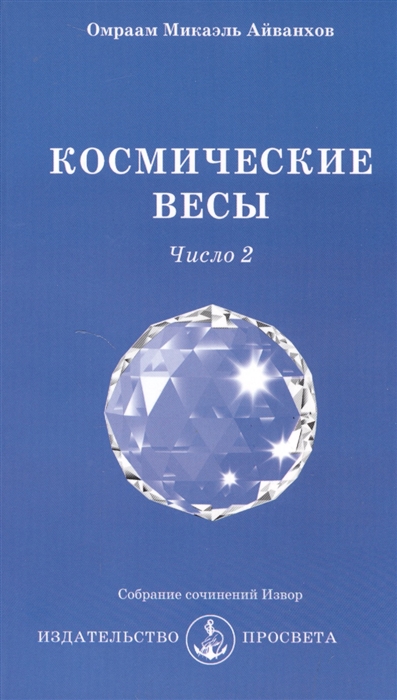 

Космические весы Число 2