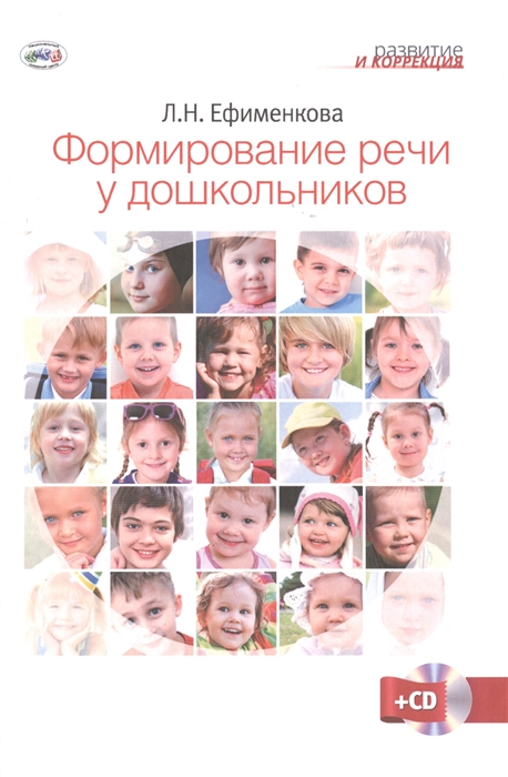 

Формирование речи у дошкольников CD
