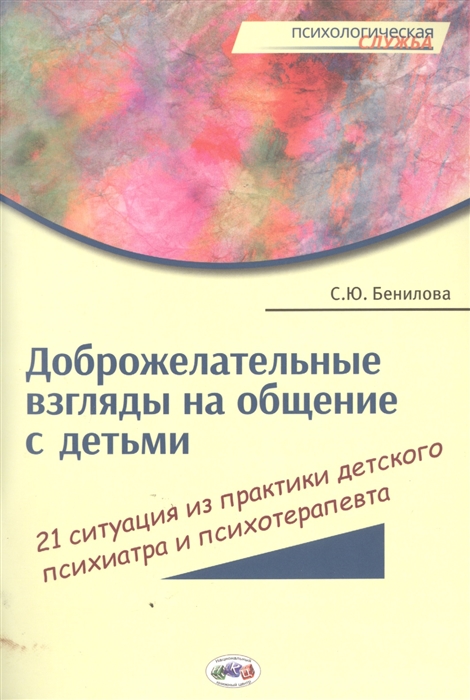 

Доброжелательные взгляды на общение с детьми