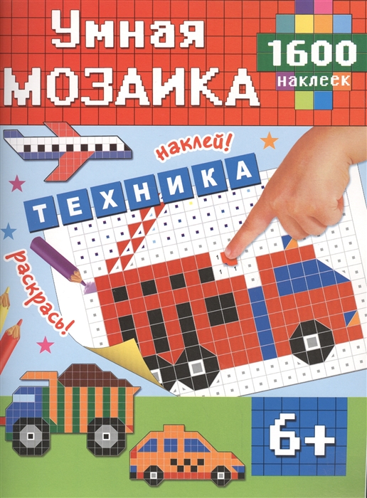 

Техника 1600 наклеек