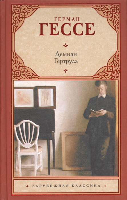 

Демиан Гертруда