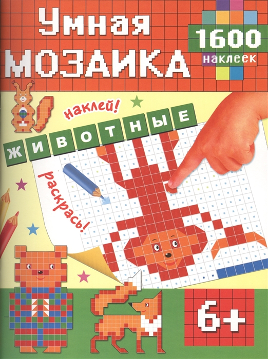 

Животные 1600 наклеек
