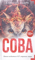 Сова Сова
