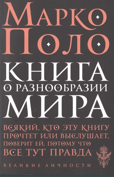 

Книга о разнообразии мира