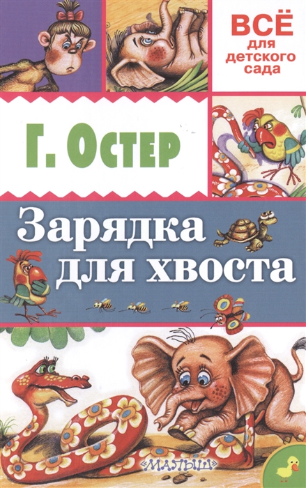

Зарядка для хвоста