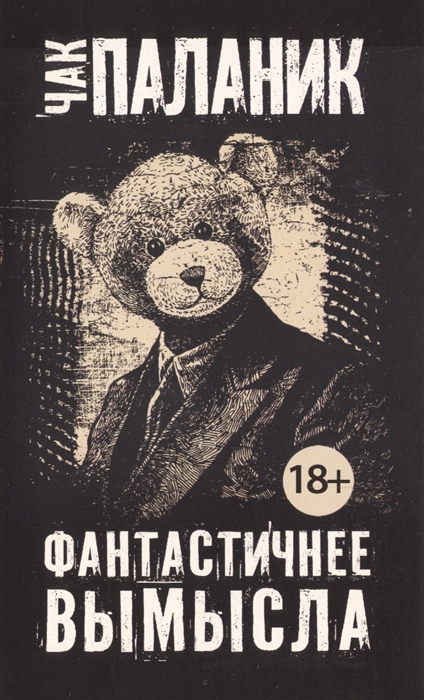 

Фантастичнее вымысла